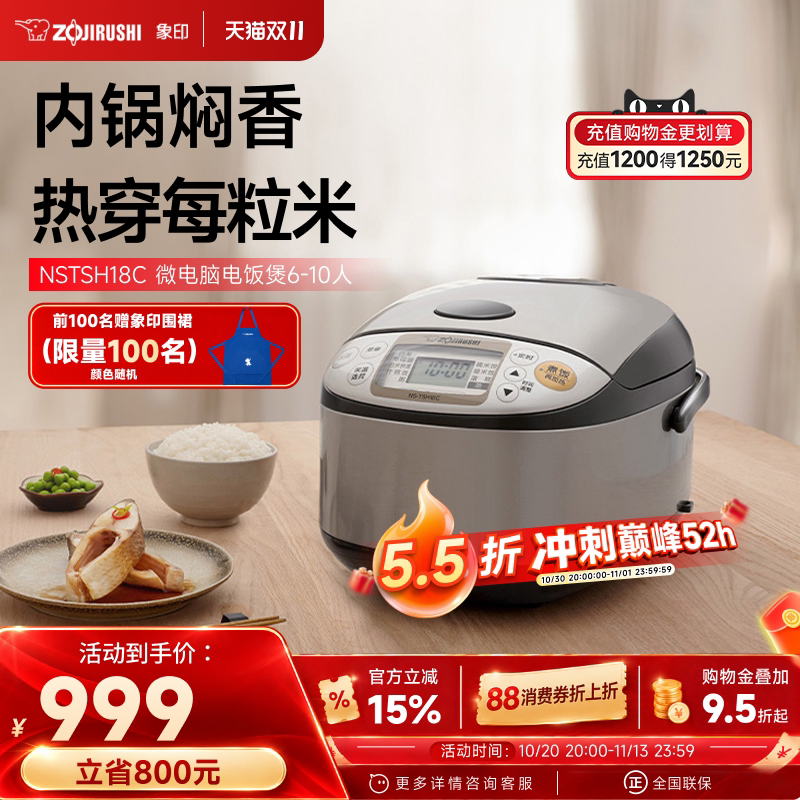 象印微电脑电饭煲大容量多功能蒸饭电饭锅日本TSH18C 5L 6-10人