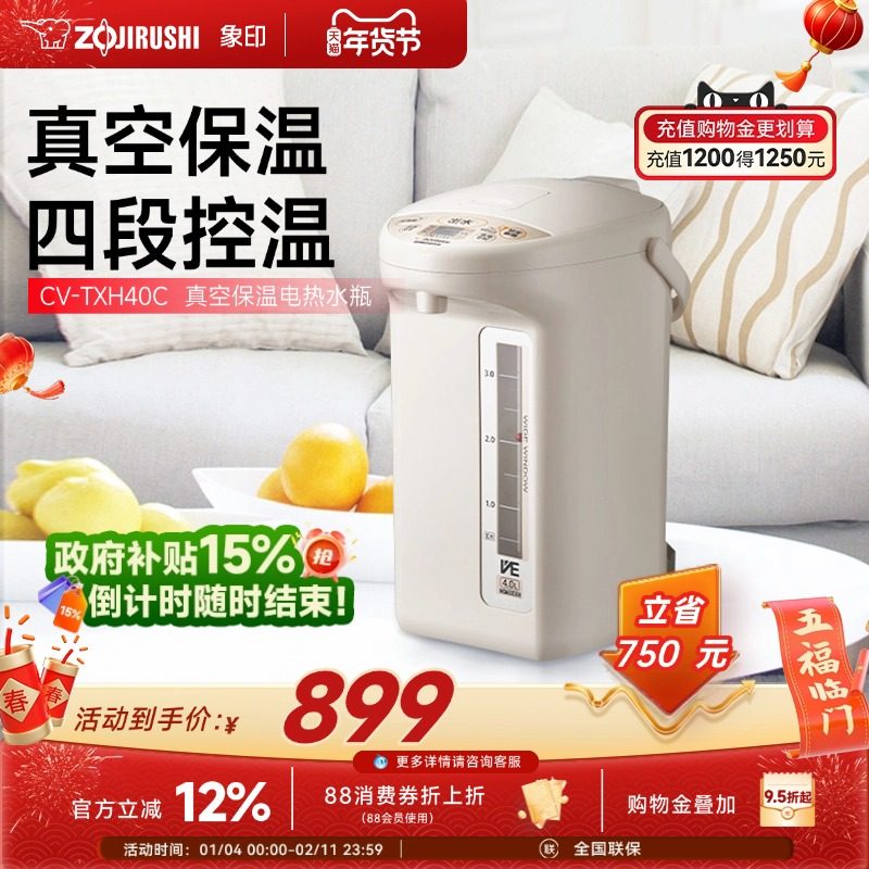 象印电热水壶家用大容量真空恒温智能烧水壶泡茶开水壶TXH40C4L