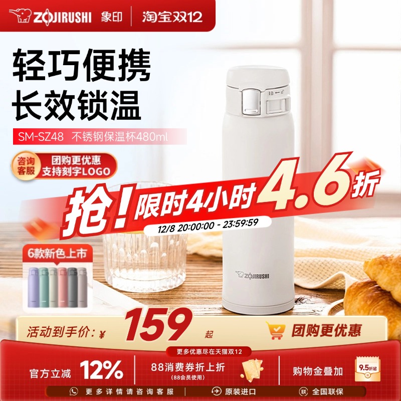 象印热销爆款保温杯SZ48