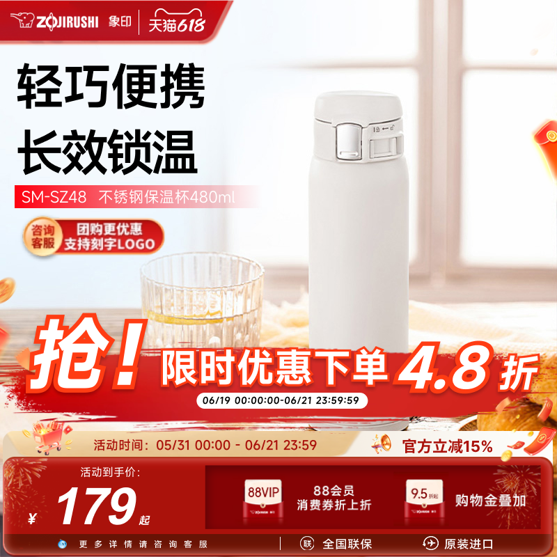 象印SZ48不锈钢保温保冷水杯进口男女生高颜值大容量保温杯480ml
