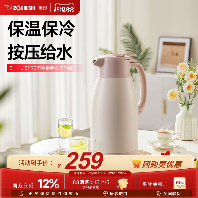 象印家用保温水壶真空大容量316L不锈钢热水瓶保温瓶暖水壶Hl19C