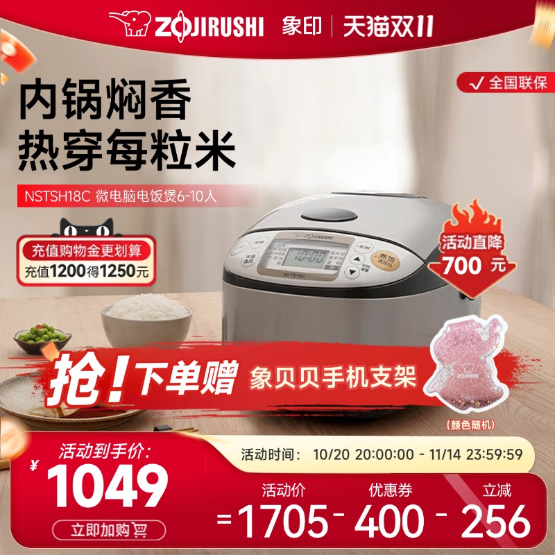 象印微电脑电饭煲大容量多功能蒸饭电饭锅日本TSH18C 5L 6-10人