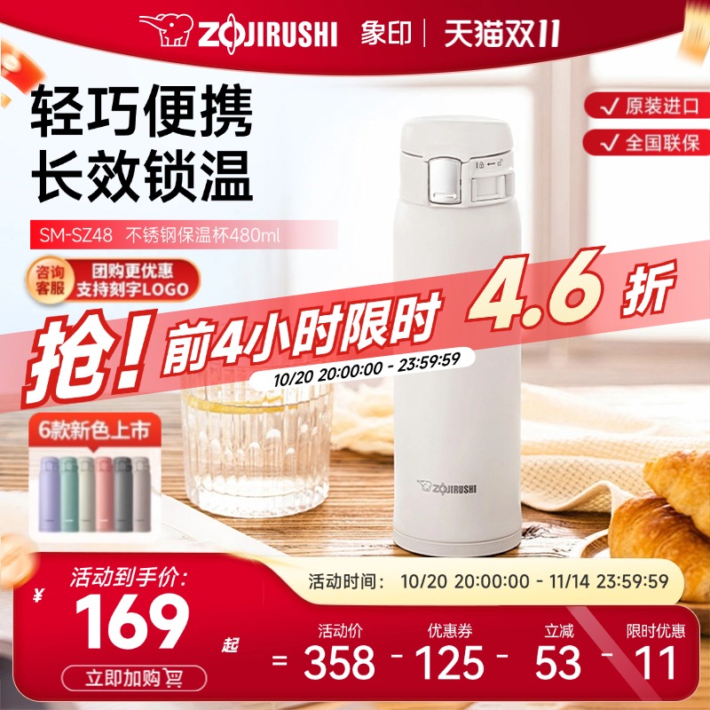 象印SZ48不锈钢保温保冷水杯进口男女生高颜值大容量保温杯480ml