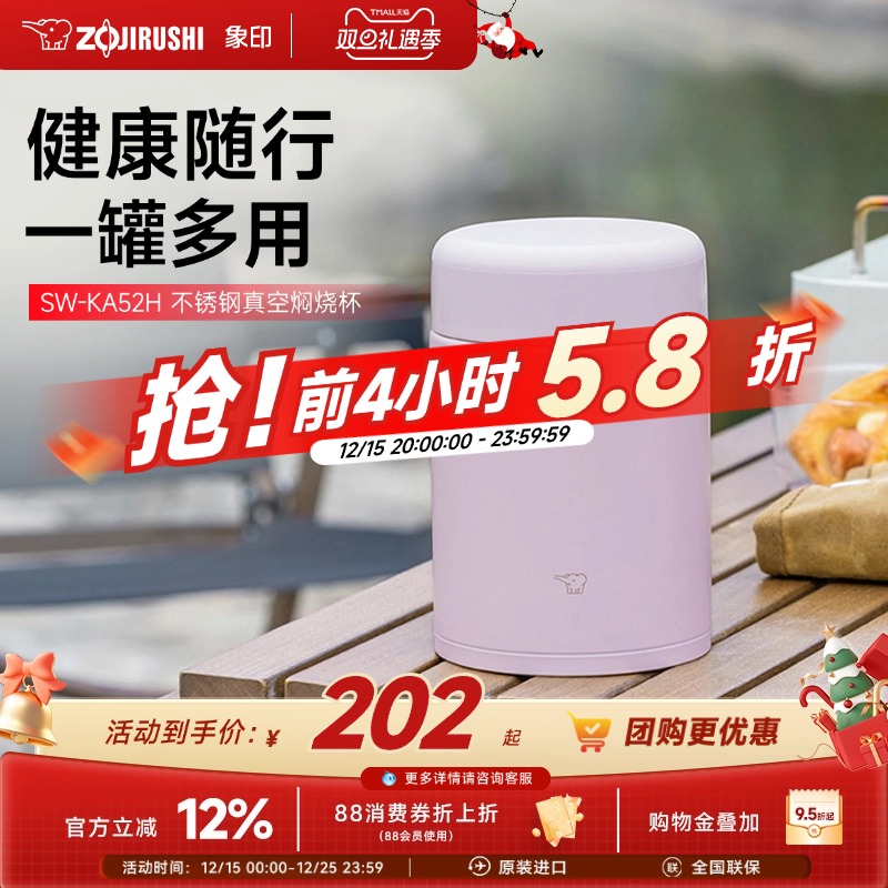 象印便携保温进口焖烧杯KA52H