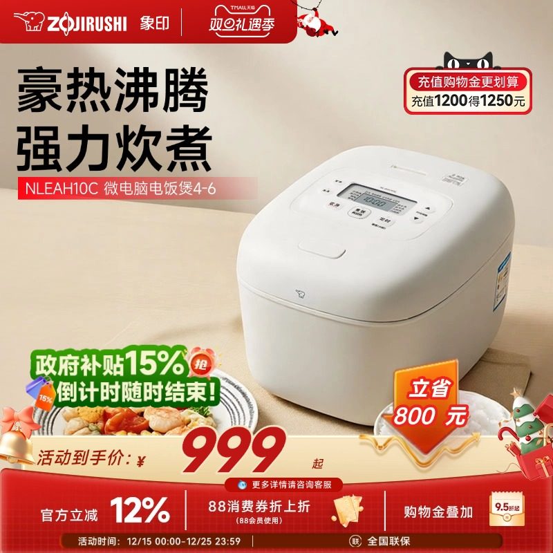 象印免清洗大火力电饭煲