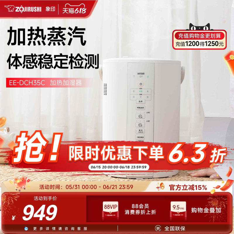 象印家用静音加湿器卧室客厅大容量孕妇婴儿加热蒸汽式喷雾DCH35C