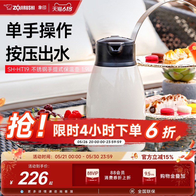 象印家用手提保温水壶HT19C大容量304不锈钢热水壶暖壶保温瓶1.9L