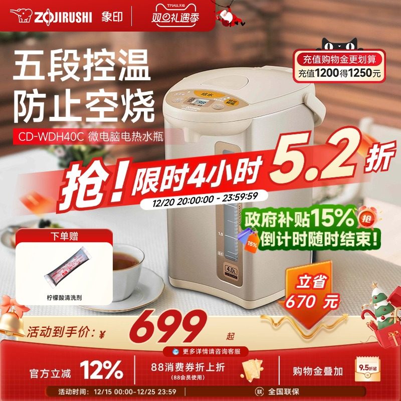 象印电热水壶智能恒温家用电热水瓶全自动泡茶专用烧水壶WDH40C