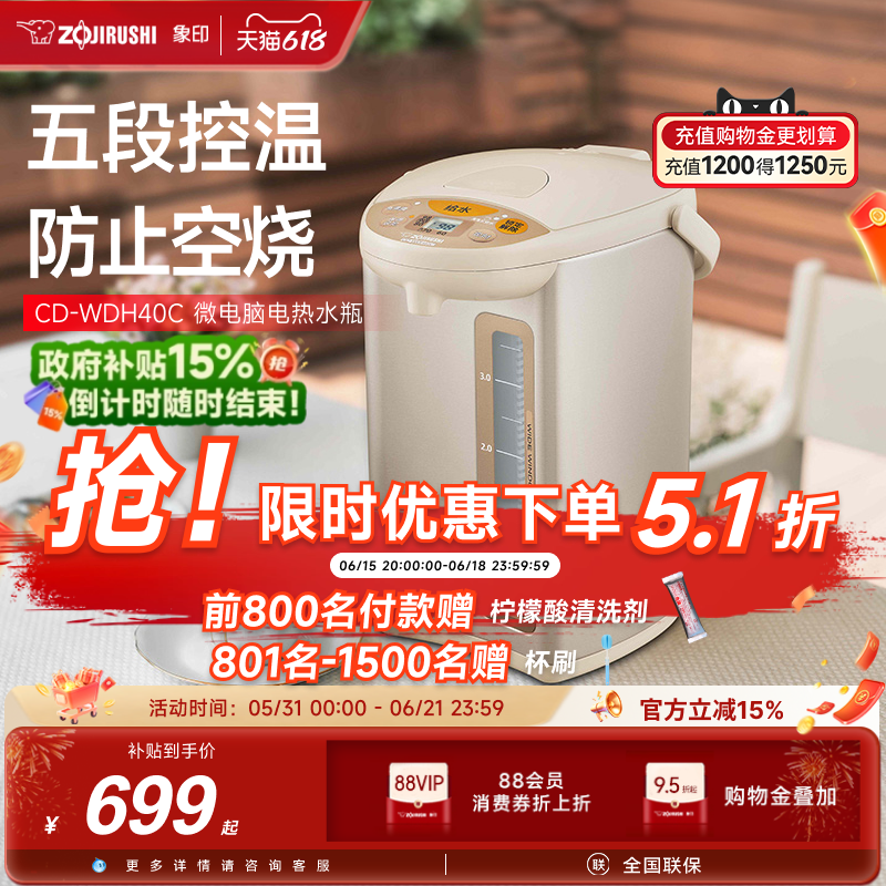象印电热水壶智能恒温家用电热水瓶全自动泡茶专用烧水壶WDH40C