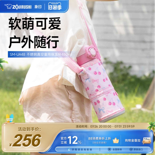 象印食品级真空儿童保温杯
