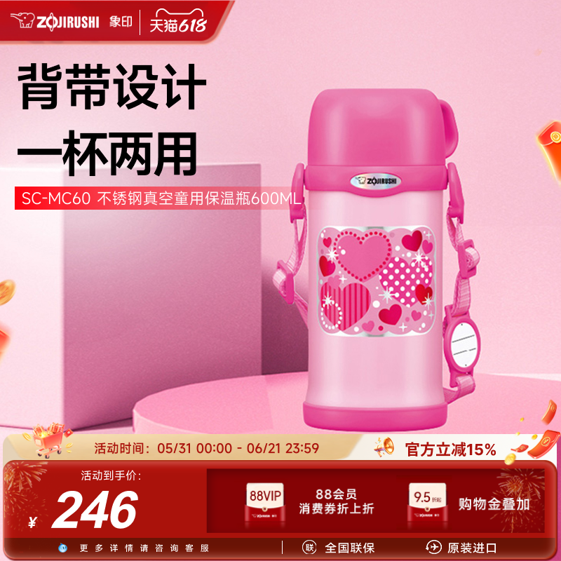 象印官方MC60儿童保温水杯304不锈钢儿童水杯上学专用大容量600ml
