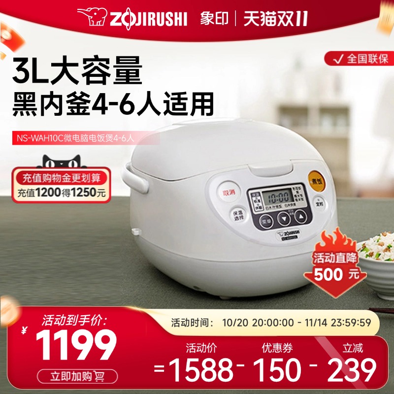 ZOJIRUSHI象印微电脑家用电饭煲日本匠心品质WAH10C 3L 适用4-6人