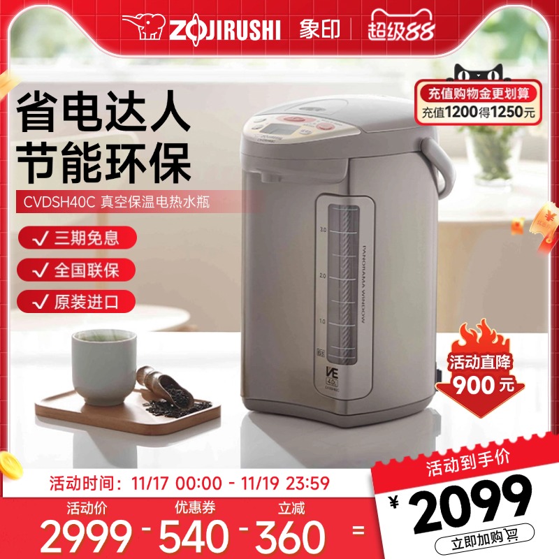 象印日本真空保温电热水瓶