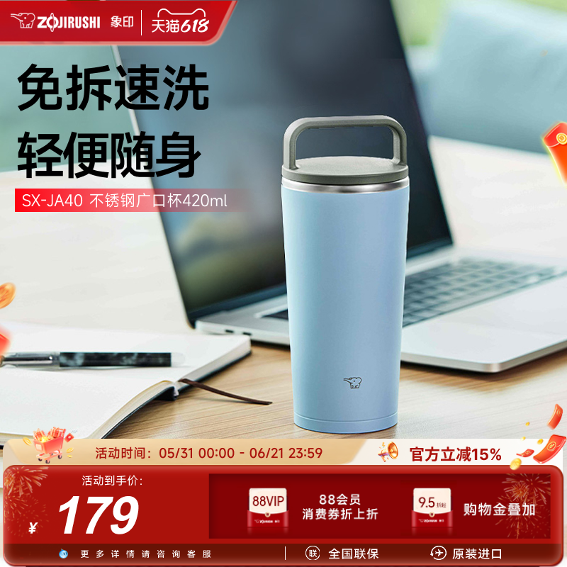 象印保温杯JA40便携304不锈钢随行咖啡杯大容量 420ml 西姆莱斯