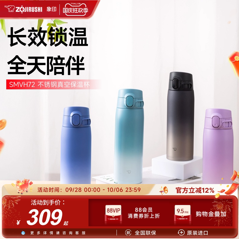象印新款简约便携保温保冷杯大容量学生男女款水杯子SMVH72/95
