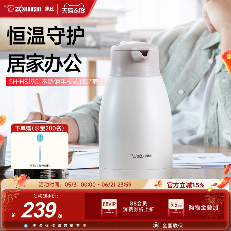 象印家用保温水壶真空大容量不锈钢热水瓶保温瓶暖水壶正品HS19C