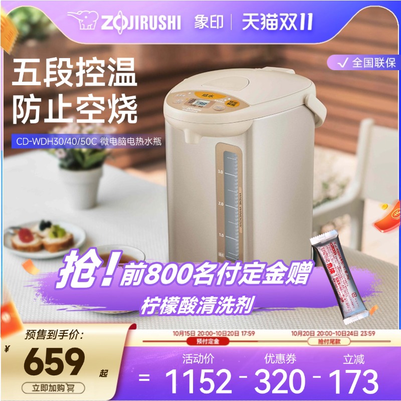 象印电热水壶智能恒温家用电热水瓶全自动泡茶专用烧水壶WDH40C