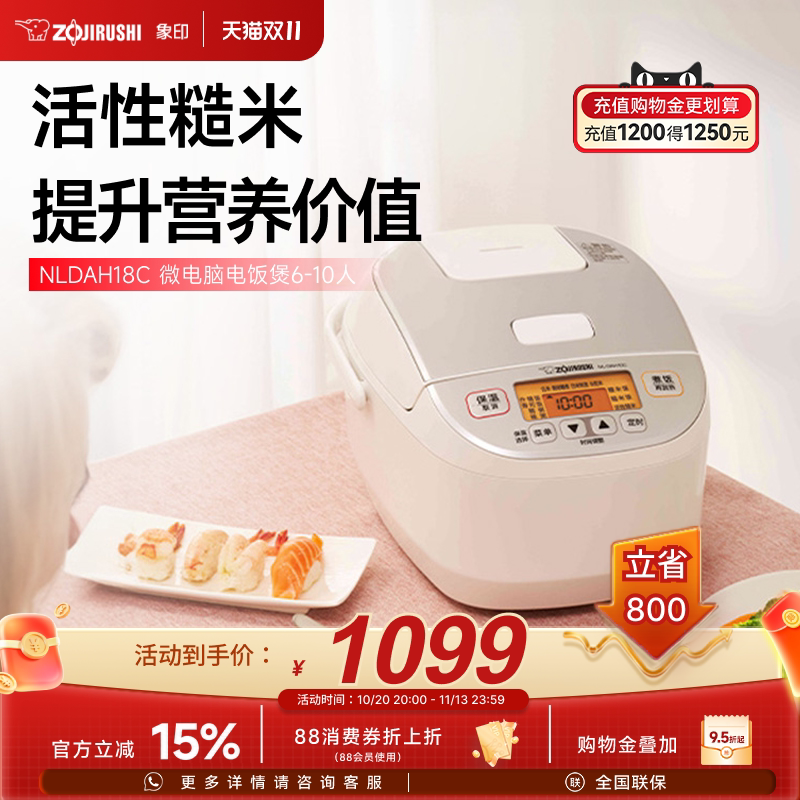 象印微电脑电饭煲智能家用多功能煮饭电饭锅DAH18C 适用6-10人