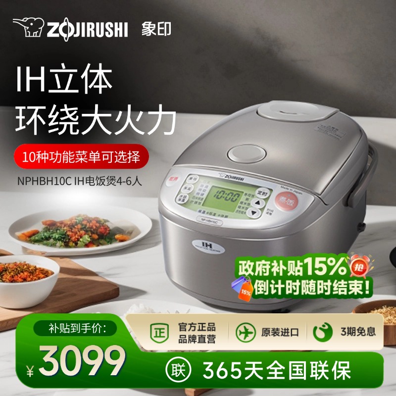 象印电饭锅日本原装进口IH家用多功能电饭煲HBH10C 3L 适用4-6人