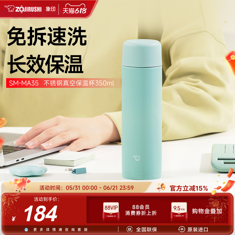 象印保温杯MA35便携304不锈钢保温旋盖式水杯350ml西姆莱斯系列