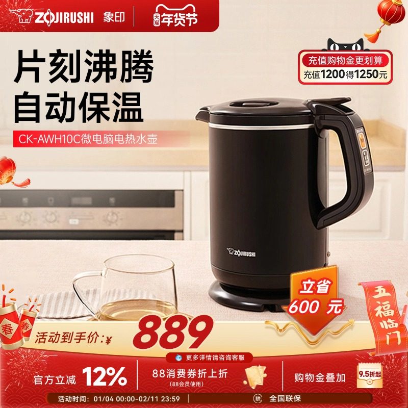ZOJIRUSHI象印微电脑电热水壶恒温日本品质AWH10C 1L