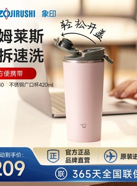 象印KA广口杯便携不锈钢咖啡随行杯大号大容量大口径保温杯420ml