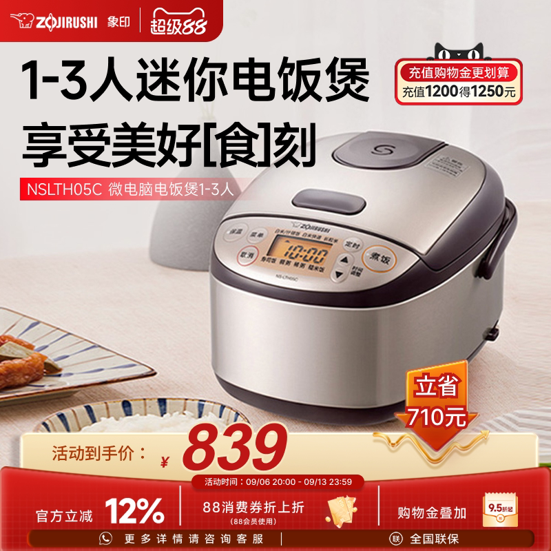 ZOJIRUSHI/象印电饭煲智能小型电饭锅家用迷你1人-3人 NS-LTH05C
