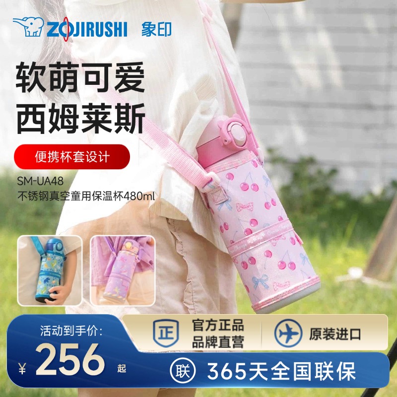 象印食品级真空儿童保温杯