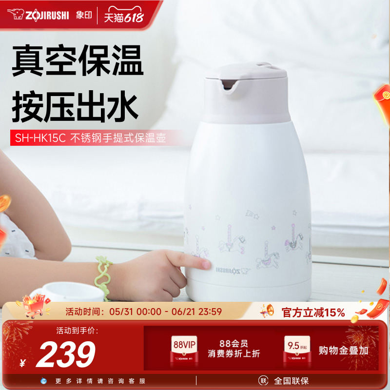象印HK15家用保温壶不锈钢大容量暖水壶暖瓶保温热水壶热水瓶1.5L