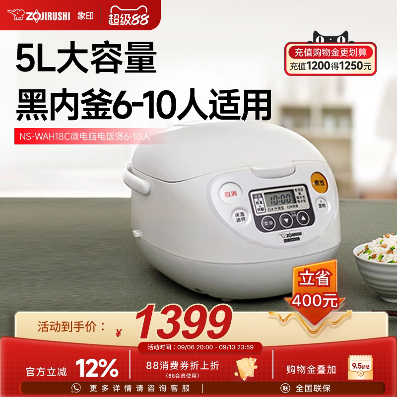 ZOJIRUSHI象印微电脑家用电饭煲日本匠心品质WAH18C 5L适用6-10人