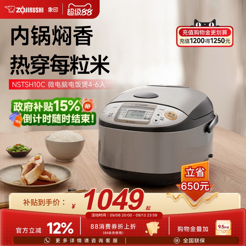 象印电饭煲家用多功能大容量饭煲蒸饭煮饭智能电饭锅TSH10C2-6人