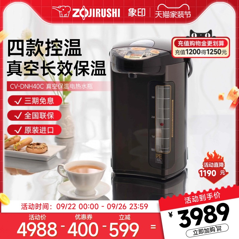象印日本进口真空保温电热水瓶4L