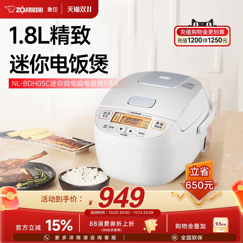 象印家用小型迷你电饭煲一人电饭锅BDH05C煮饭锅1.8L适用1-3人