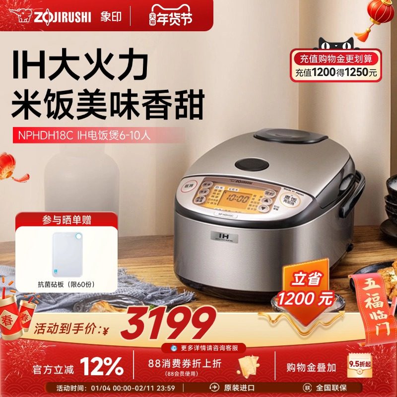 象印电饭煲家用多功能原装进口电饭锅IH智能煮饭HDH18C适用6-10人