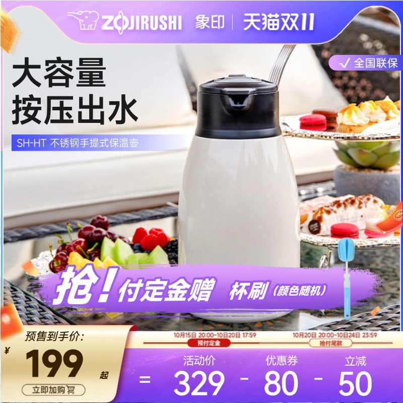 象印居家办公大容量手提壶HT19C
