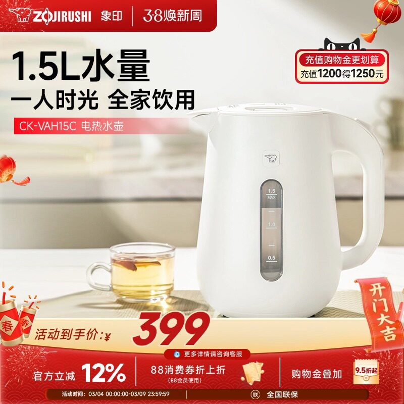 象印电热快烧水壶家用便携式全自动智能热水壶CK-VAH15C