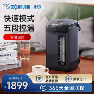 象印电热水瓶微电脑恒温省电家用便携热水壶日本原装 进口NAH40C