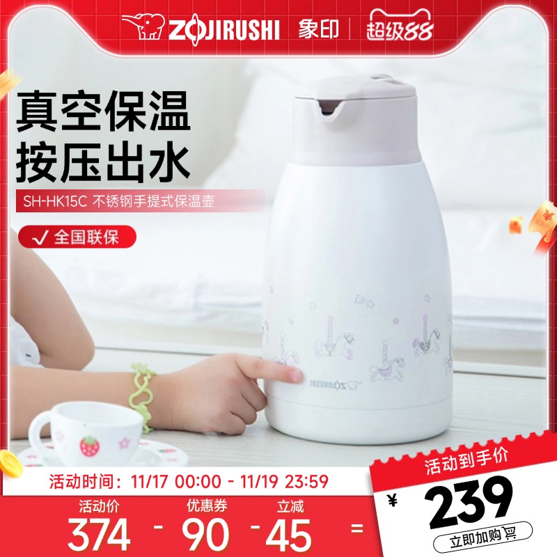 象印304不锈钢真空保温壶1.5L