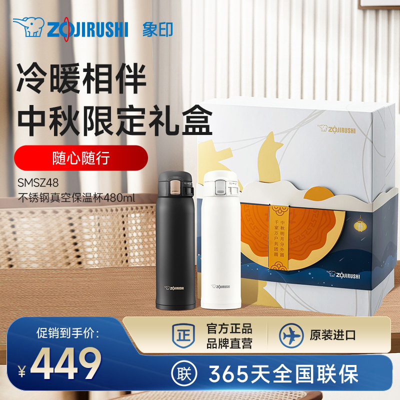 中秋节礼盒象印SZ48不锈钢保温水杯高颜值大容量女生保温杯480ml使用感如何?