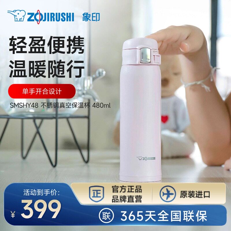 象印轻量便携304不锈钢保温杯水杯原装进口SHY48高颜值 480ml