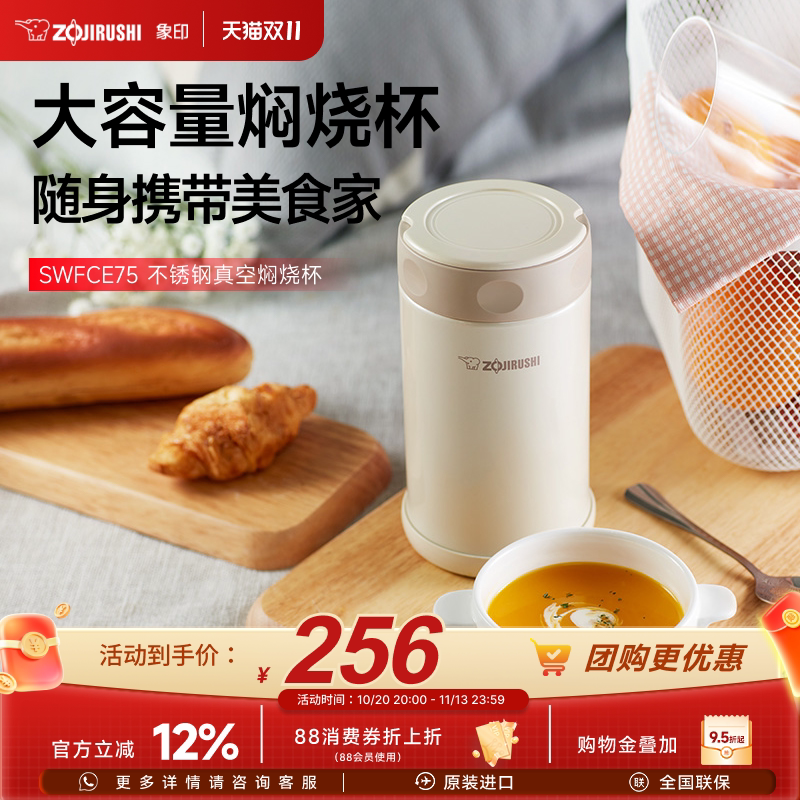 ZOJIRUSHI象印FCE75便携大容量304不锈钢焖烧杯750ml