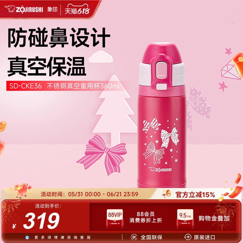 象印儿童吸管杯保冷杯学饮水杯CKE36不锈钢杯子上学专用 360ml