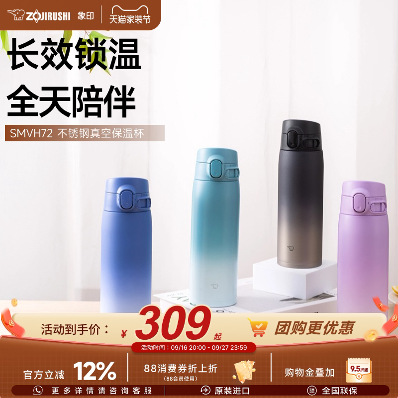 象印新款简约便携保温保冷杯大容量学生男女款水杯子SMVH72/95