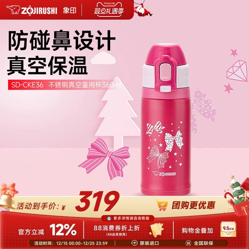 儿童保温杯象印304不锈钢