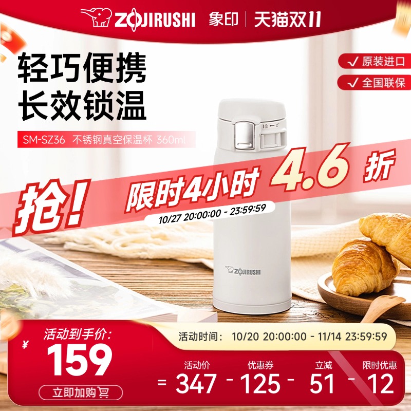 象印热销爆款一键开合保温杯SZ36
