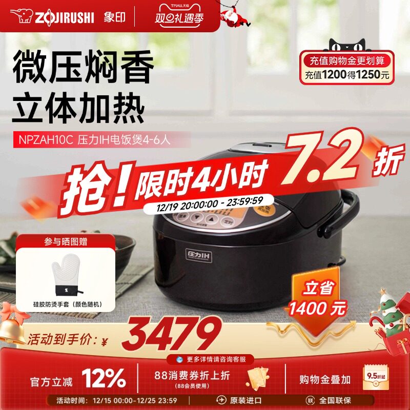 象印日本原装进口压力IH电饭煲3L