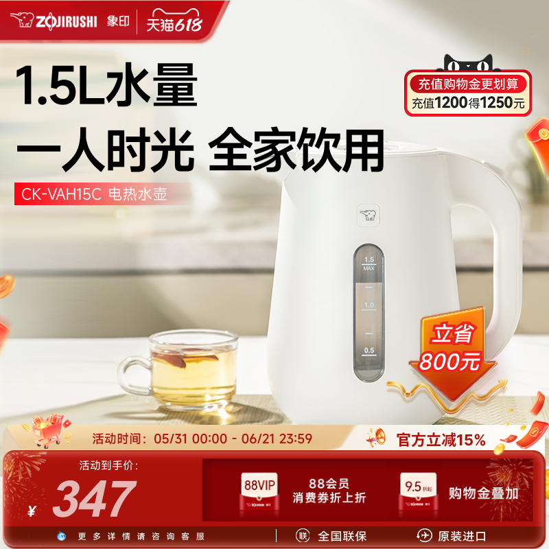 象印电热快烧水壶家用便携式全自动智能热水壶CK-VAH15C