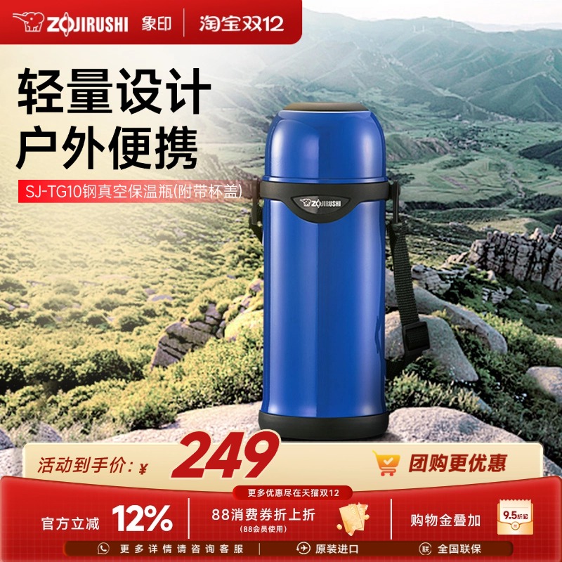 象印户外便携不锈钢保温瓶1L