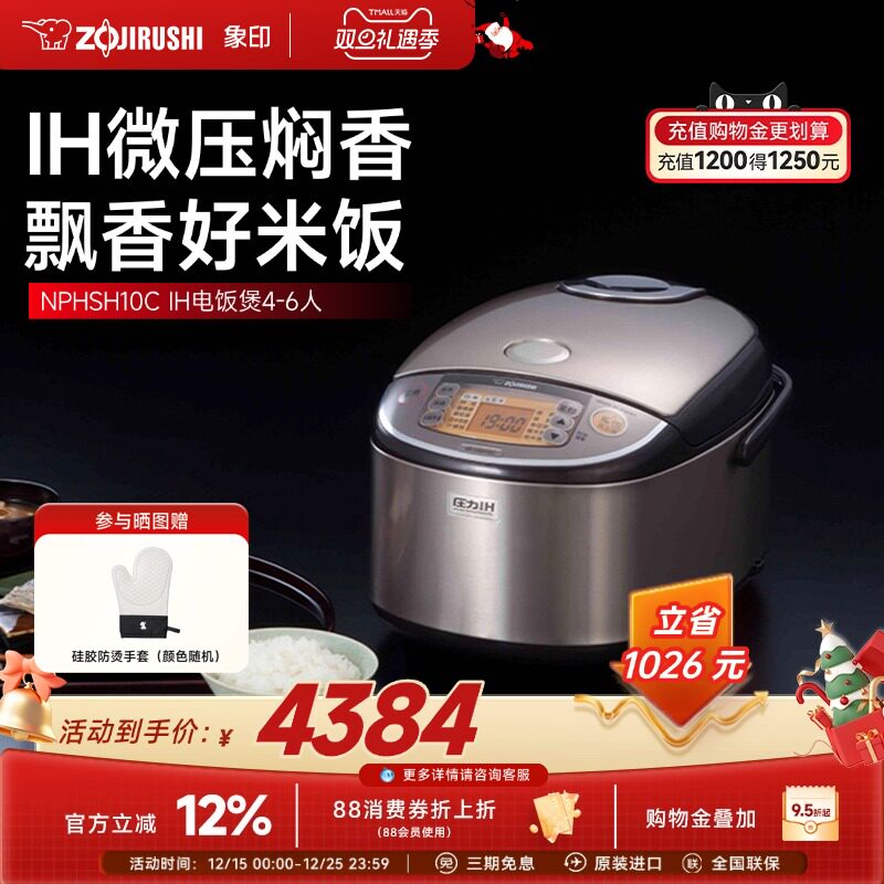 象印日本原装进口压力IH电饭煲5L