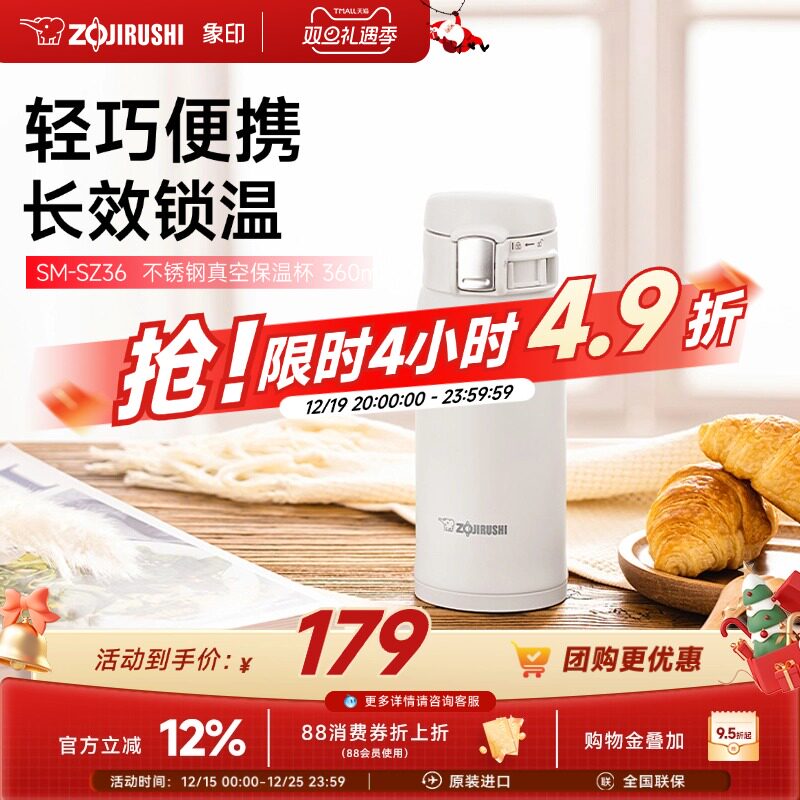 象印热销爆款一键开合保温杯SZ36